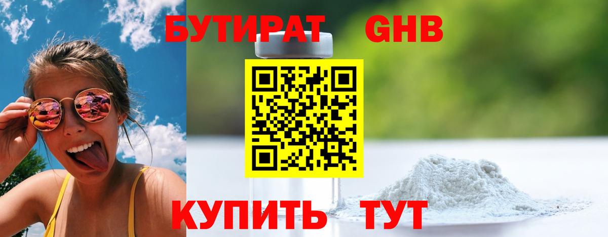 Бутират жидкий экстази  Вход с VPN  БУТИРАТ  Сорочинск 