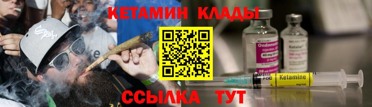 Сорочинск  КЕТАМИН VHQ  КЕТАМИН ketamine  Вход с VPN 