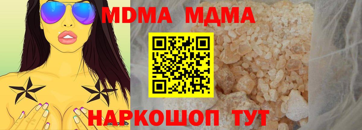 МДМА  Вход с VPN  Сорочинск  MDMA Molly 