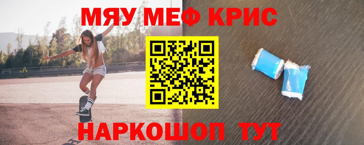 Меф мяу мяу мука Сорочинск