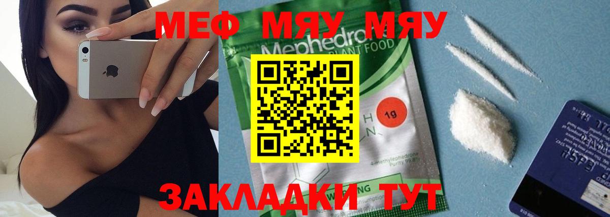 МЯУ-МЯУ mephedrone  Мефедрон  Сорочинск  Вход с VPN  Меф 4 MMC 