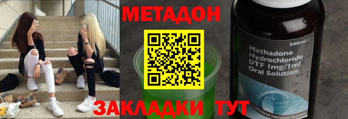 Метадон methadone Сорочинск